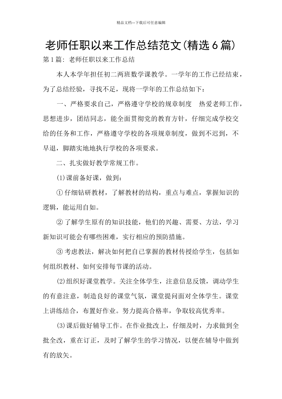 教师任职以来工作总结范文_第1页