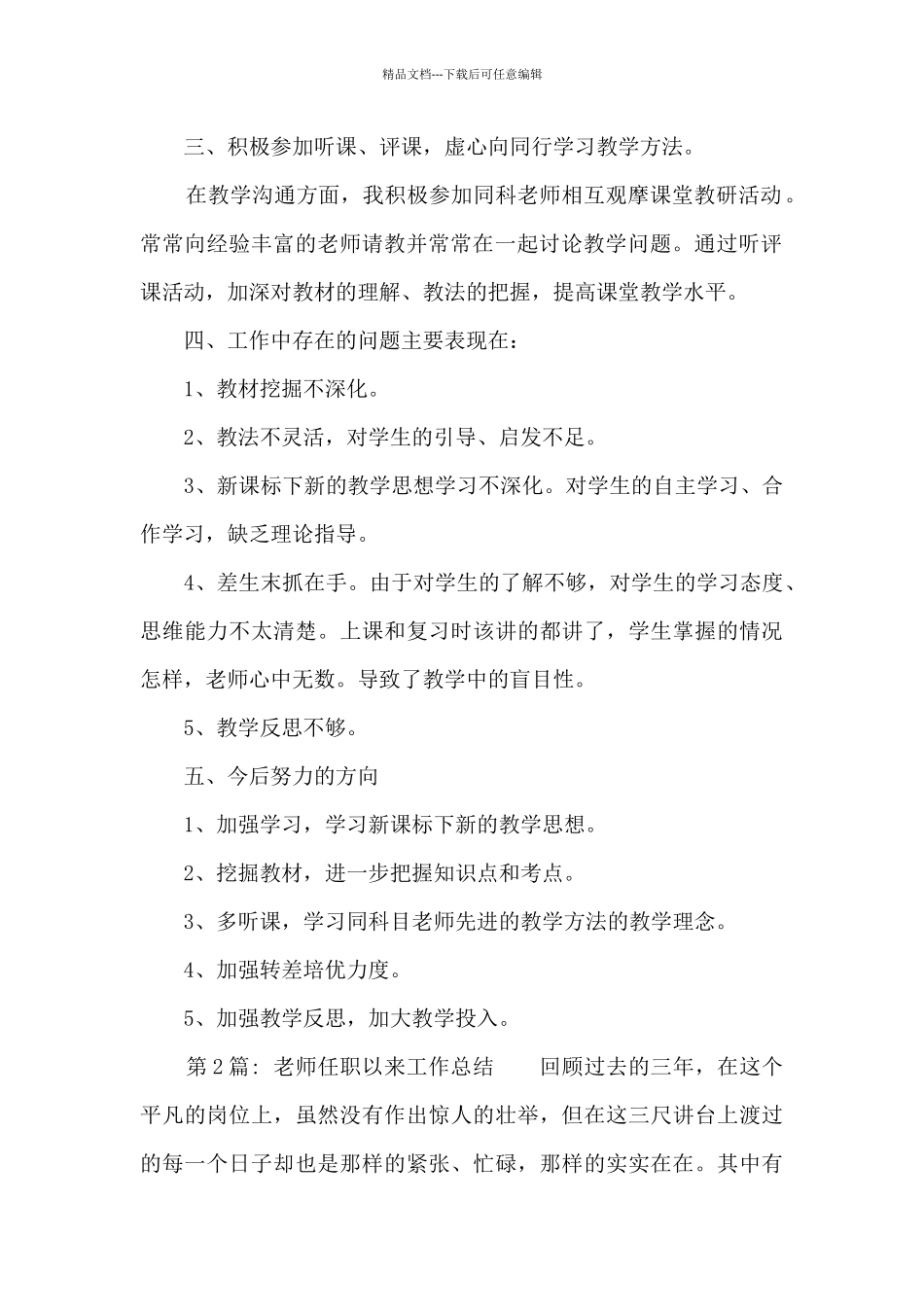 教师任职以来工作总结范文_第2页