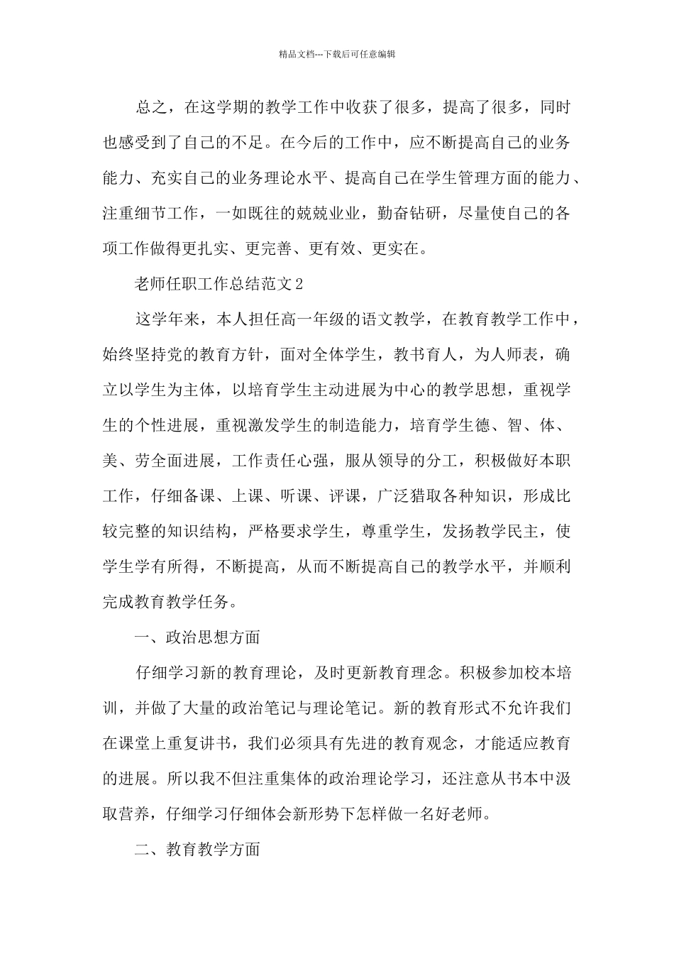 教师任职工作总结范文五篇_第2页