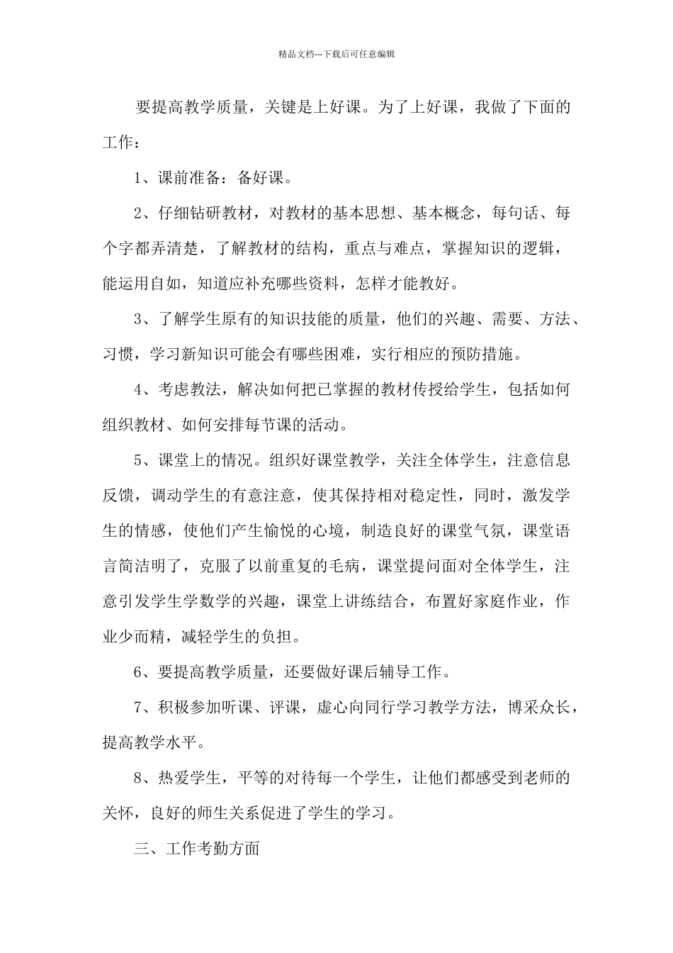 教师任职工作总结范文五篇_第3页