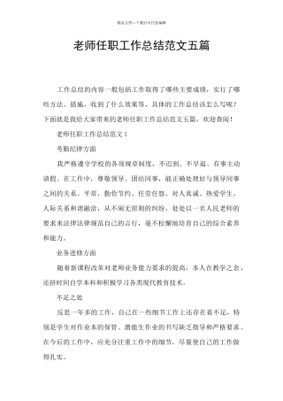 教师任职工作总结范文五篇