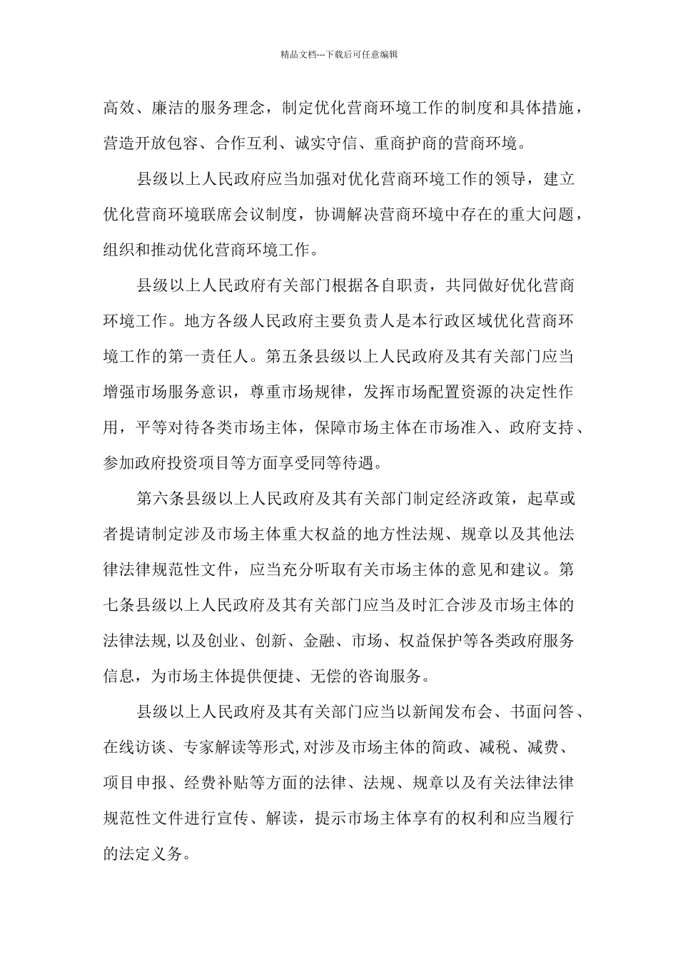 教师优化营商环境个人心得4篇_第2页