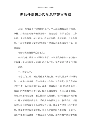 教师任课班级教学总结范文五篇
