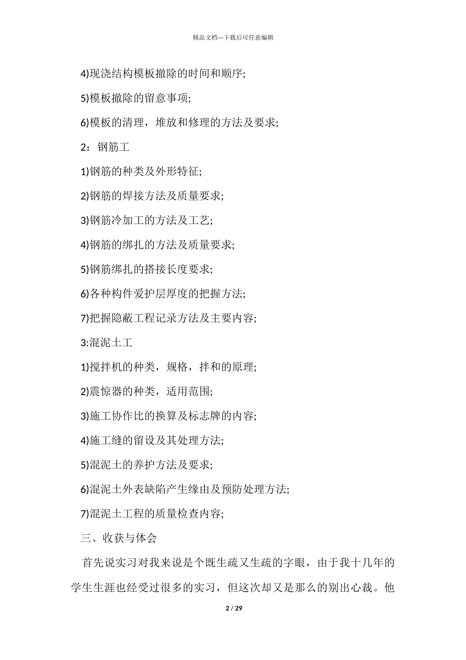 教师企业培训总结分享_第2页