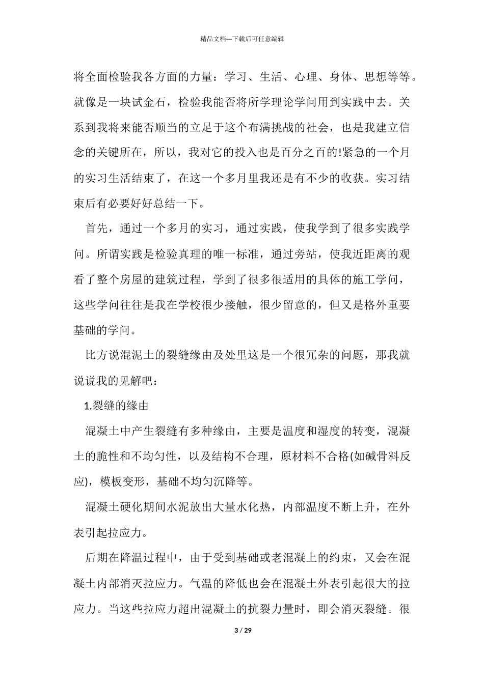 教师企业培训总结分享_第3页