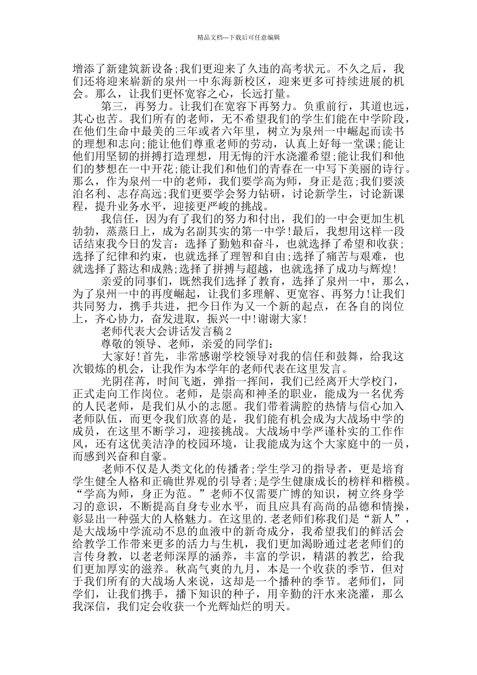 教师代表大会讲话发言稿_第2页