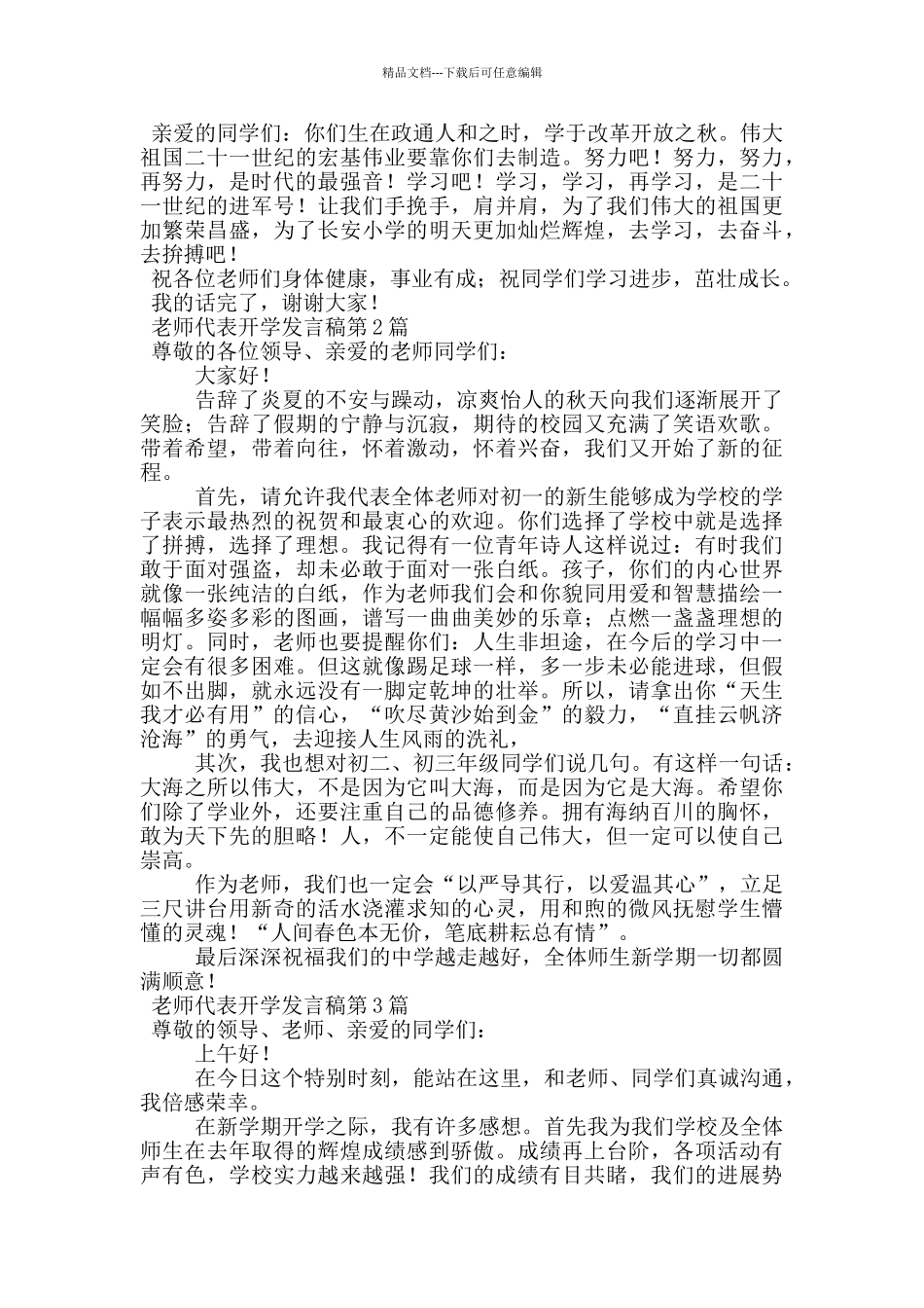 教师代表开学发言稿_第2页