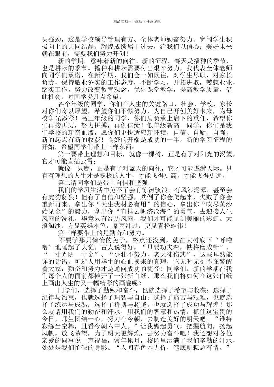 教师代表开学发言稿_第3页