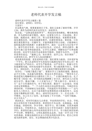 教师代表开学发言稿