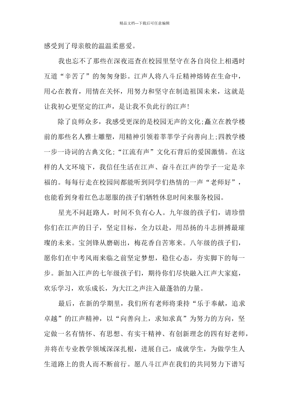 教师优选演讲稿最新10篇_第2页