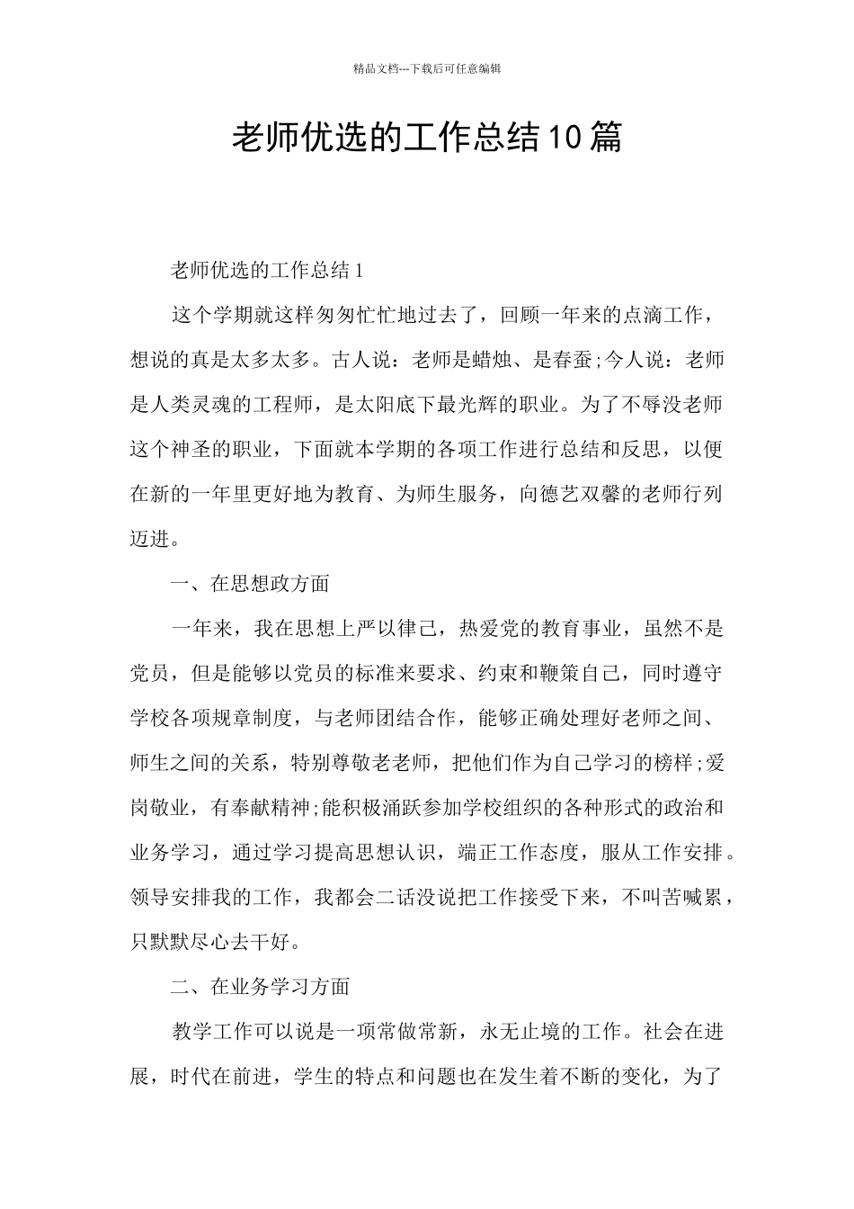 教师优选的工作总结10篇_第1页