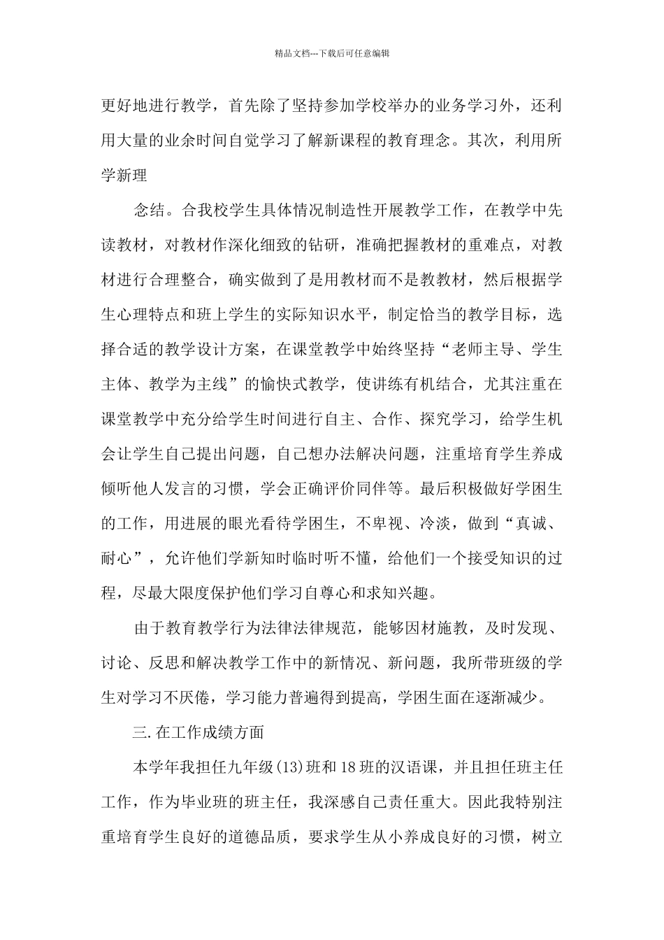 教师优选的工作总结10篇_第2页