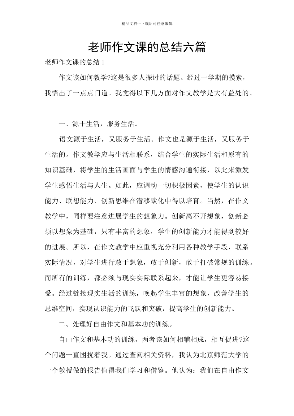 教师作文课的总结六篇_第1页