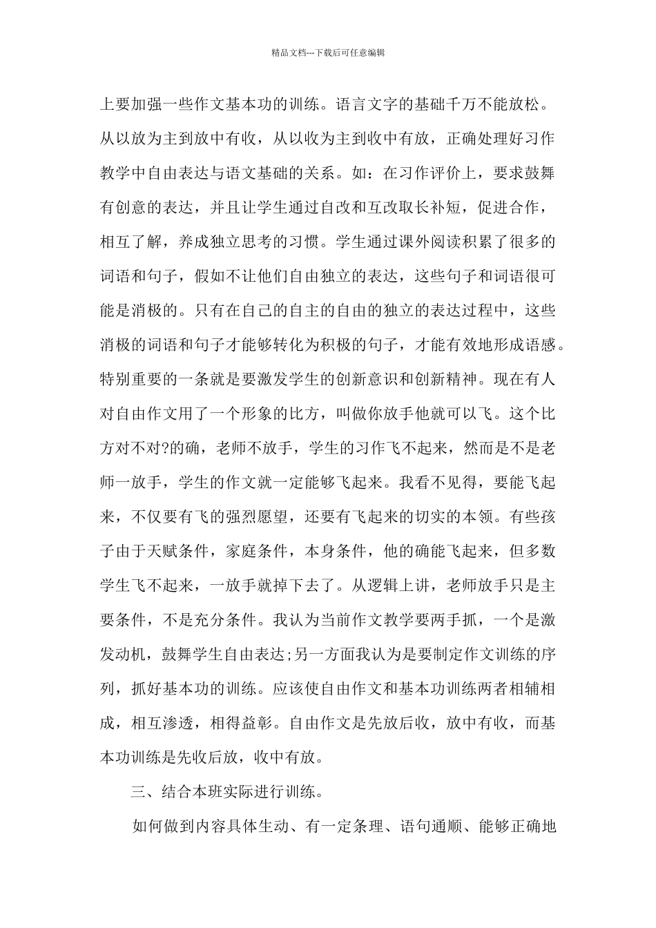 教师作文课的总结六篇_第2页