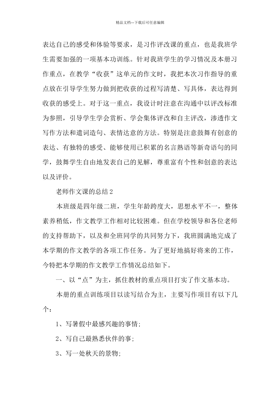 教师作文课的总结六篇_第3页