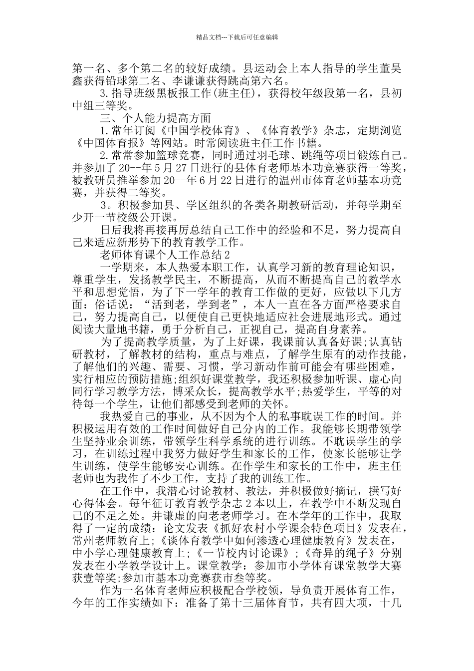 教师体育课个人工作总结_第2页