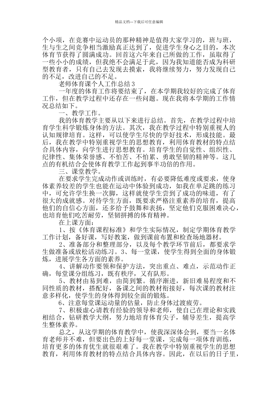 教师体育课个人工作总结_第3页