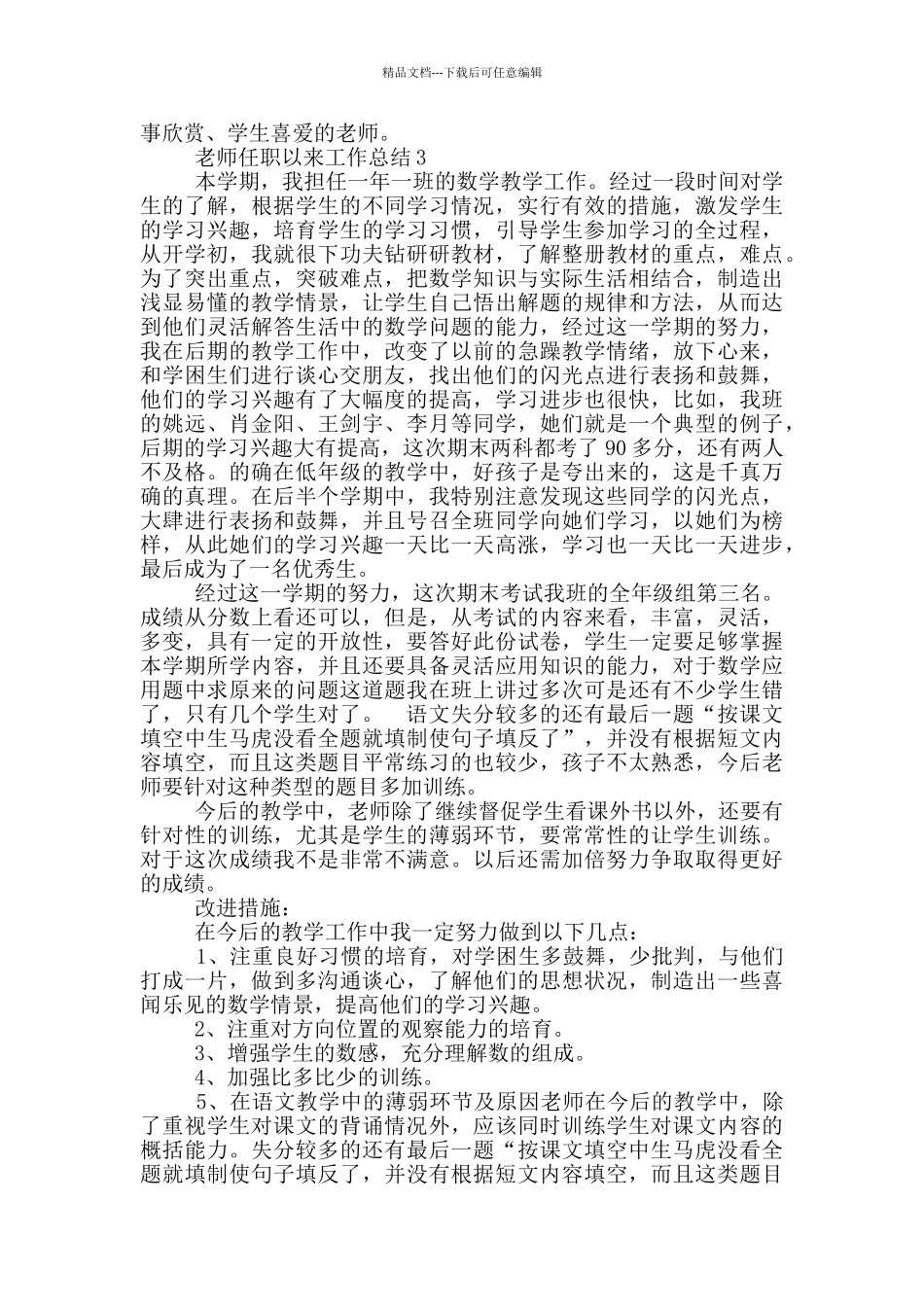 教师任职以来工作总结_第3页