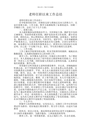 教师任职以来工作总结