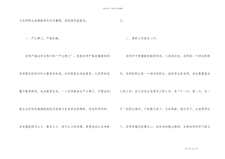 教师作风整顿的个人自我总结_第2页