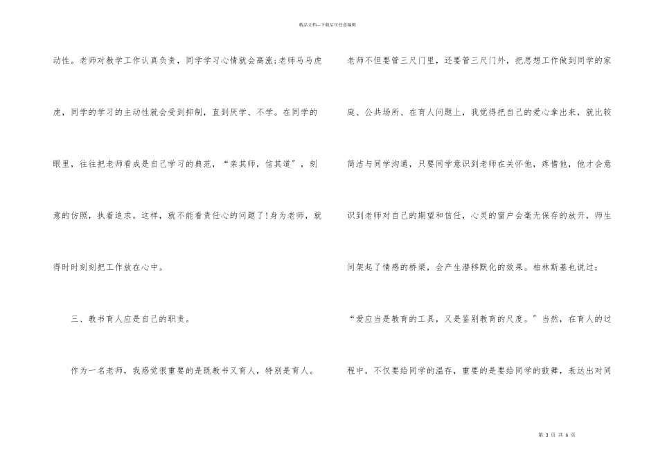 教师作风整顿的个人自我总结_第3页