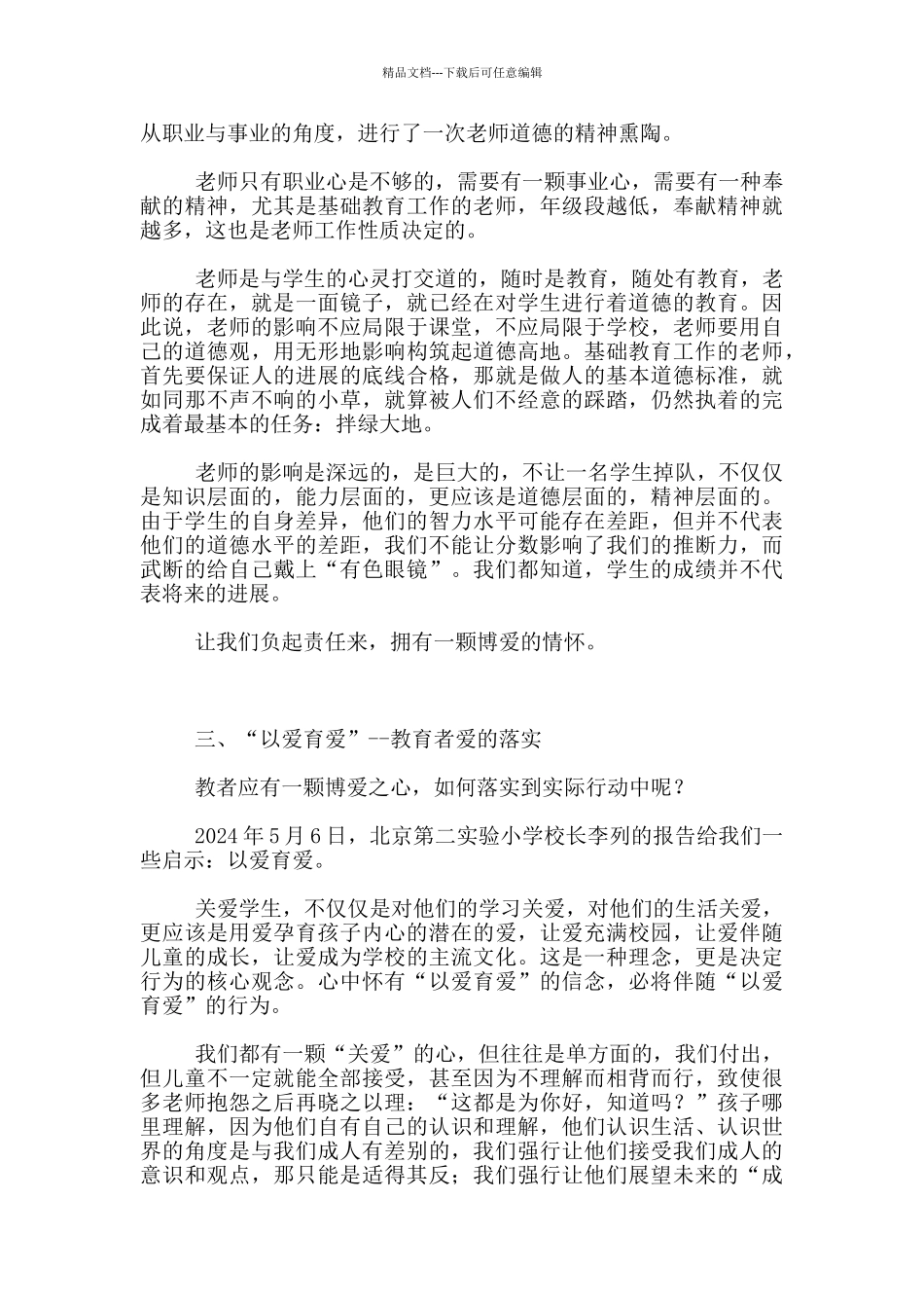 教师作用与影响_第2页