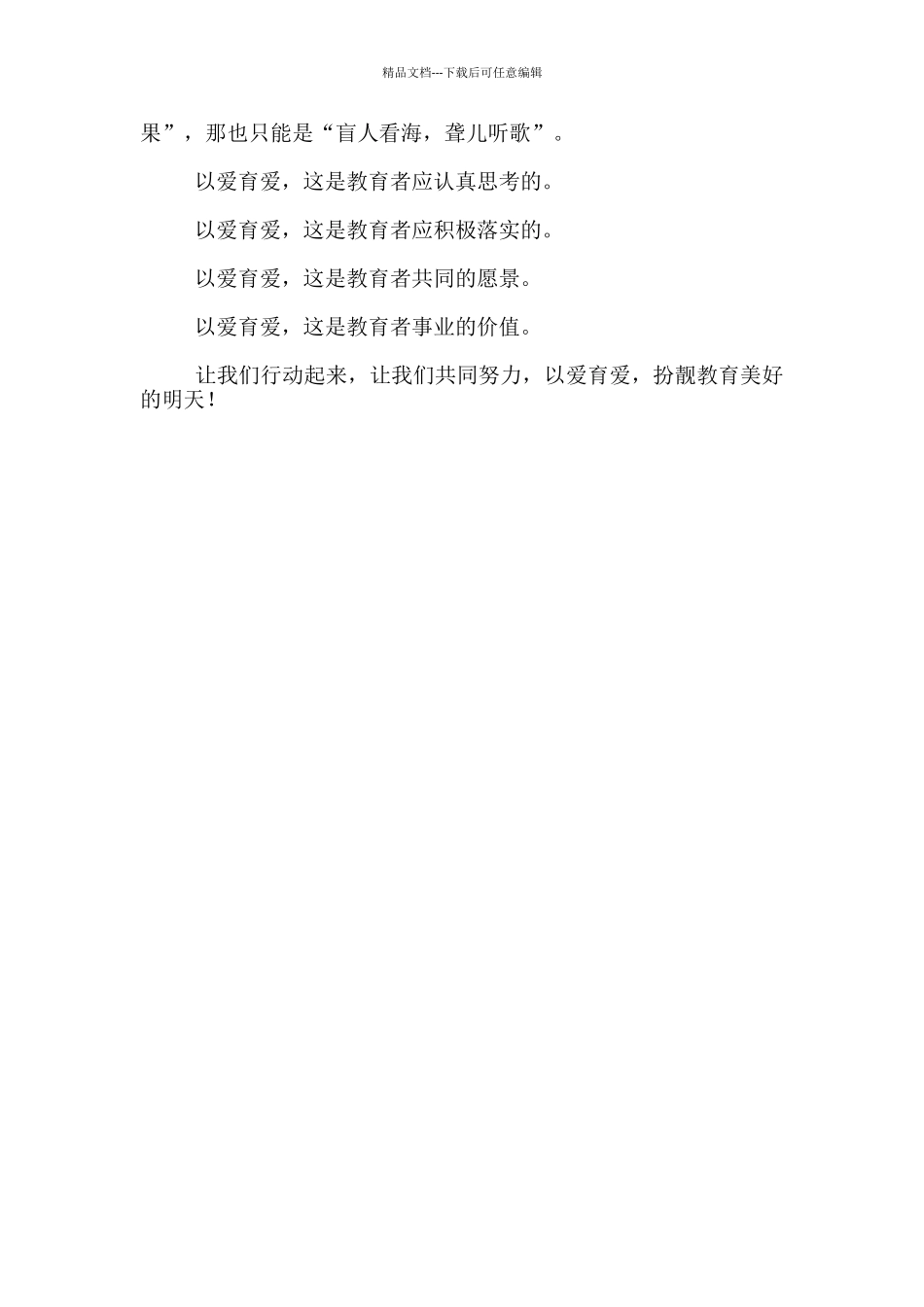 教师作用与影响_第3页