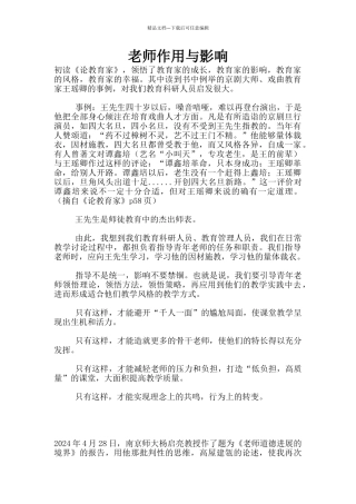 教师作用与影响