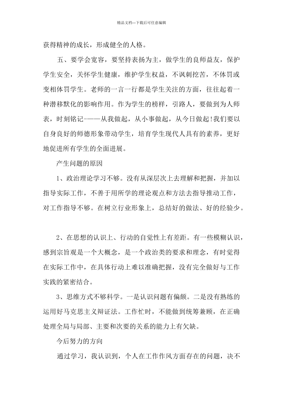 教师作风心得模板_第2页