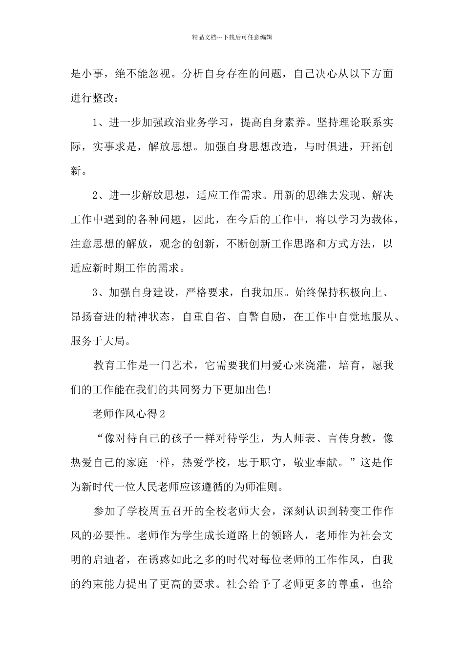 教师作风心得模板_第3页