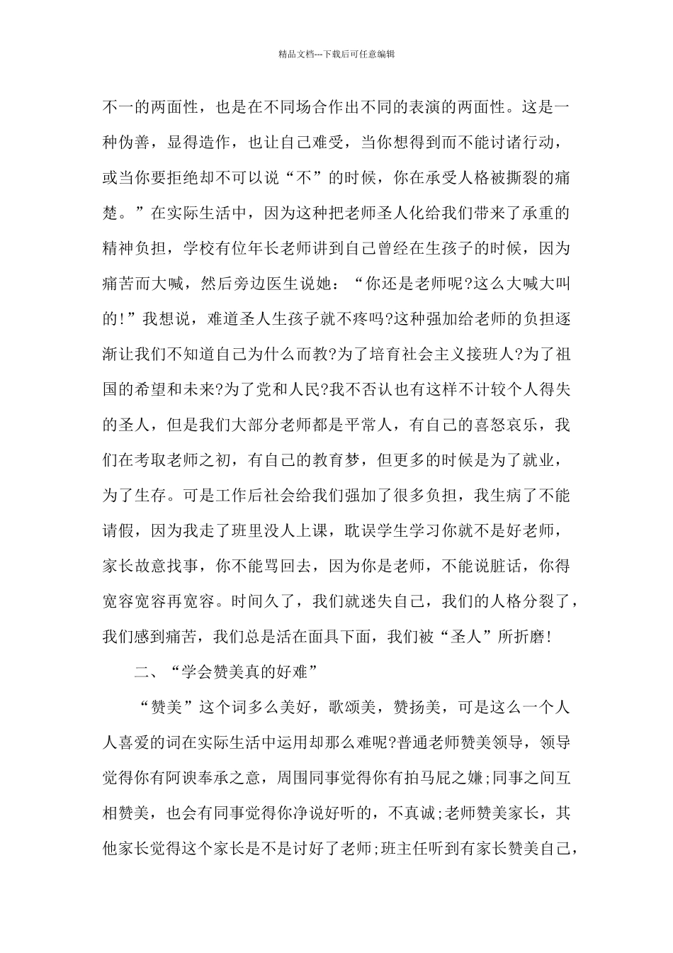 教师作风整顿自我剖析材料4篇_第2页