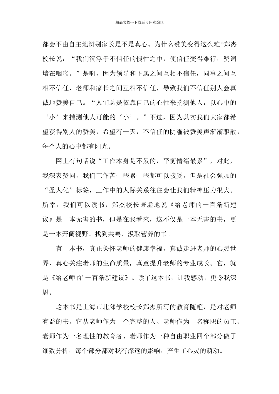 教师作风整顿自我剖析材料4篇_第3页