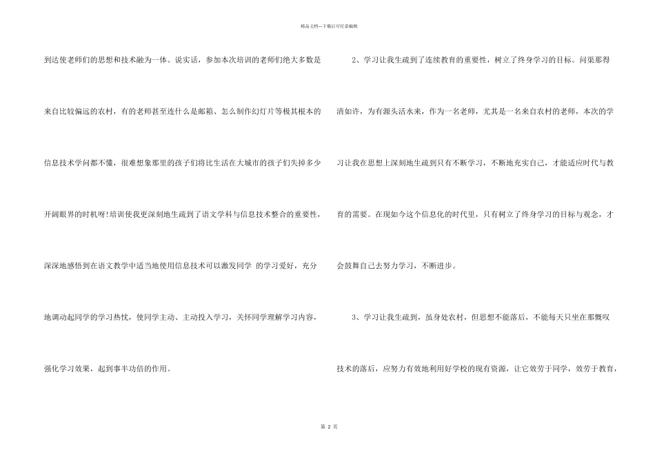 教师信息技术应用能力提升培训学习心得体会_第2页