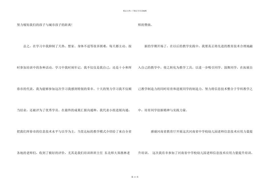 教师信息技术应用能力提升培训学习心得体会_第3页
