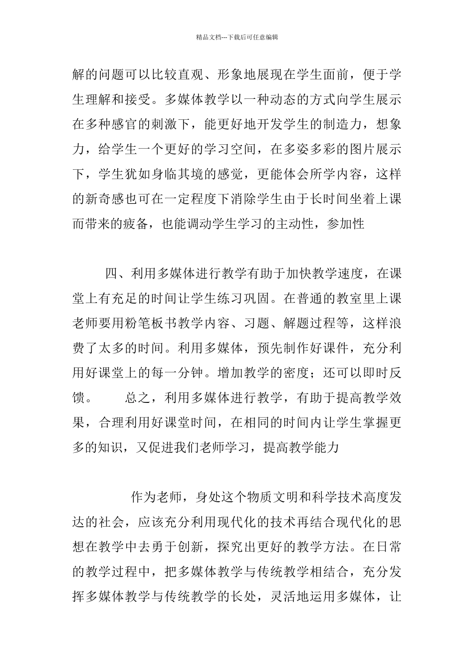 教师信息化素养培训心得体会_第2页