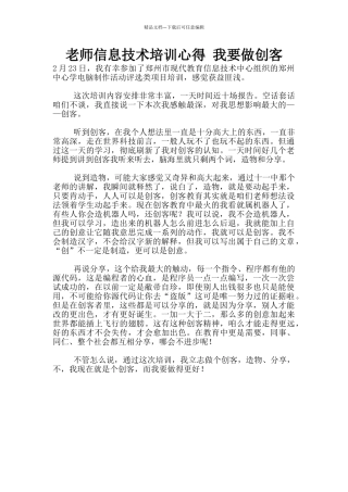 教师信息技术培训心得