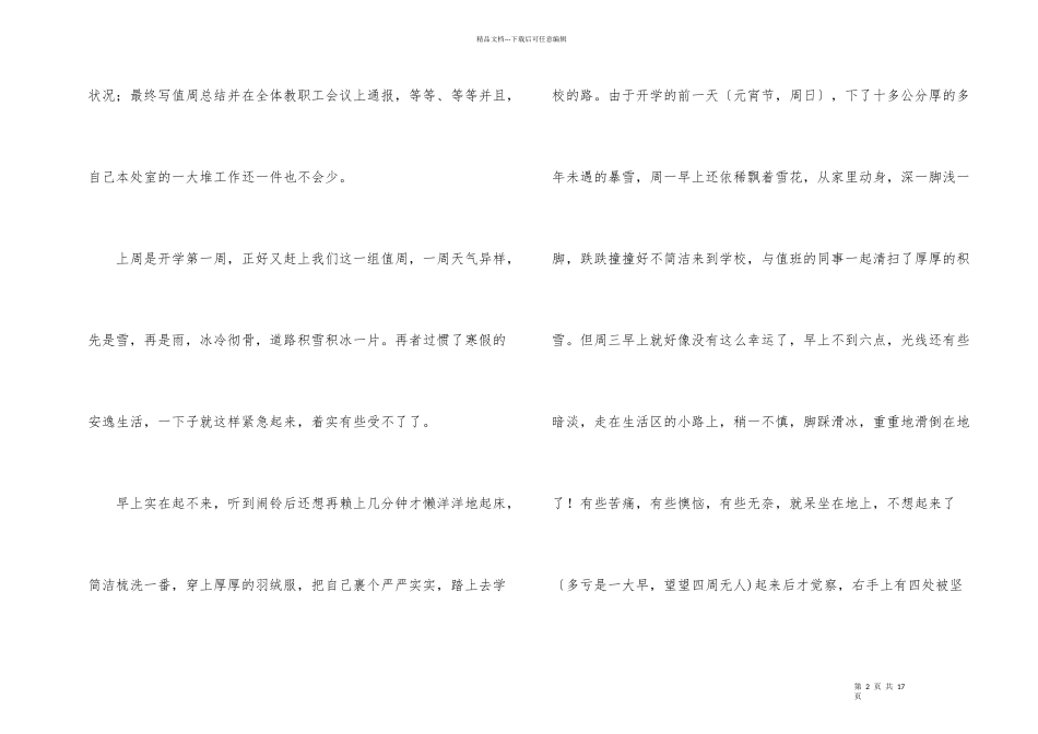 教师值周工作总结汇总五篇_第2页