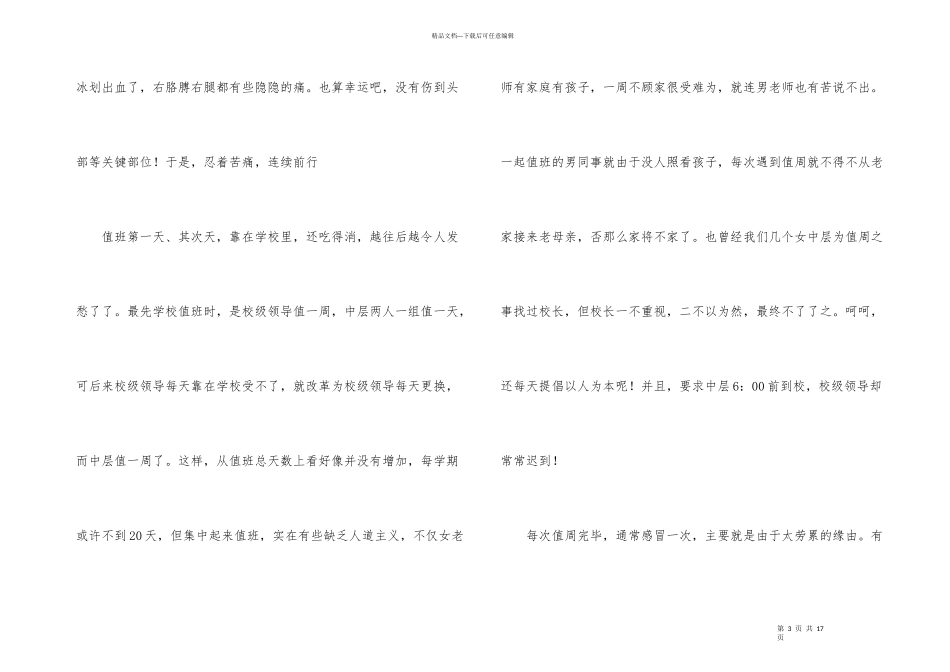教师值周工作总结汇总五篇_第3页