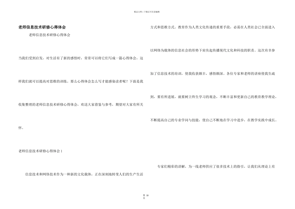 教师信息技术研修心得体会_第1页