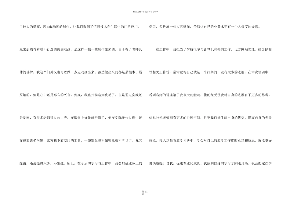教师信息技术研修心得体会_第2页