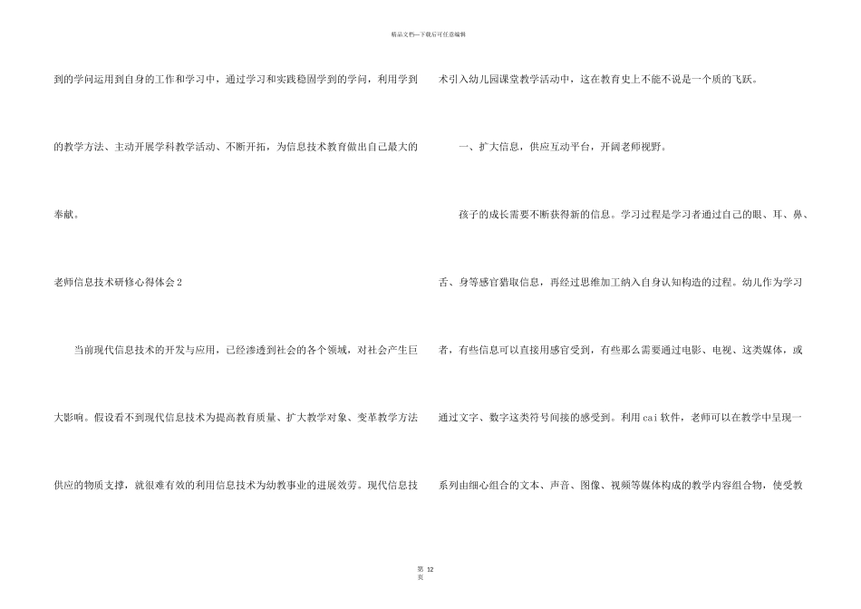 教师信息技术研修心得体会_第3页