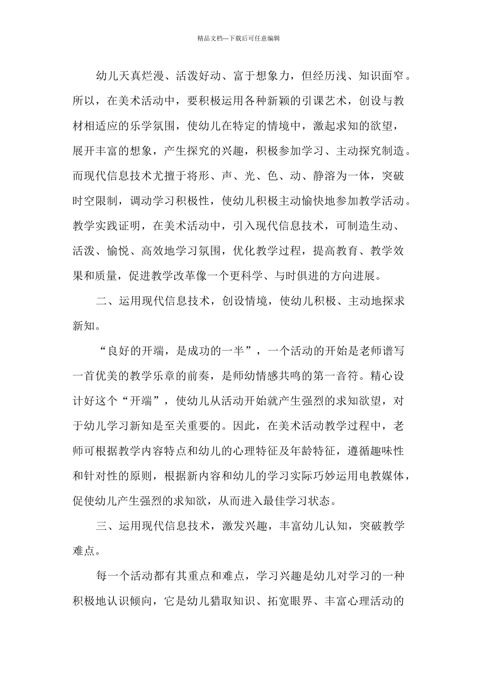 教师信息技术研修心得范文_第2页