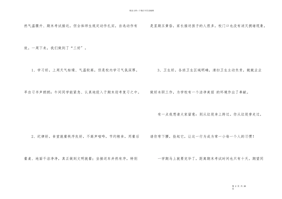 教师值周工作总结汇编8篇_第2页