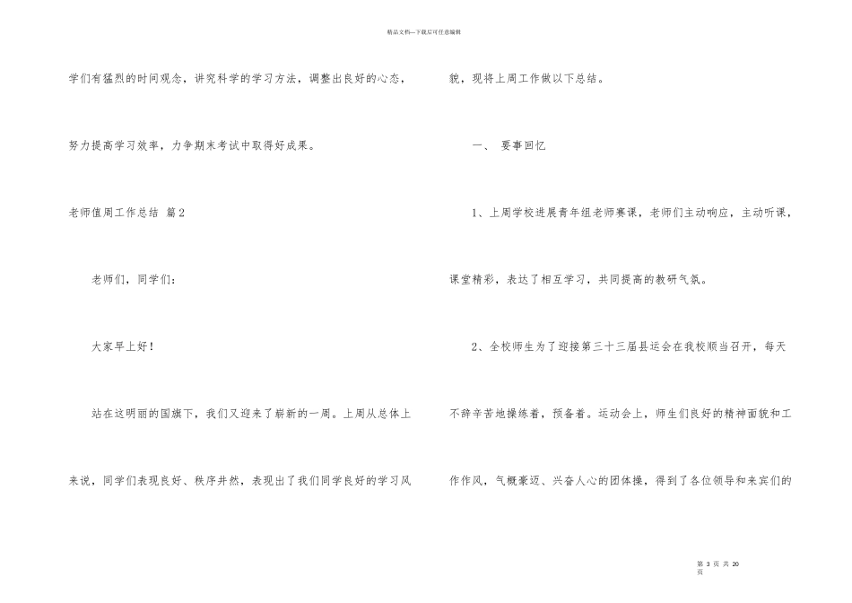 教师值周工作总结汇编8篇_第3页