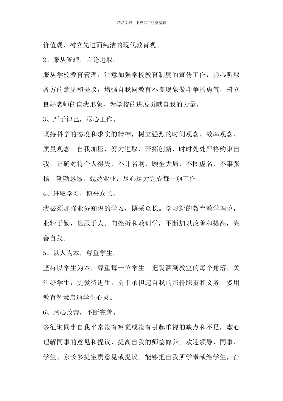 教师作风整顿自我剖析材料2024_第3页