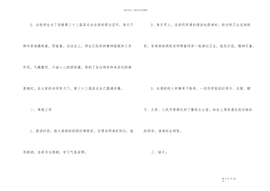 教师值周工作总结集合5篇_第2页