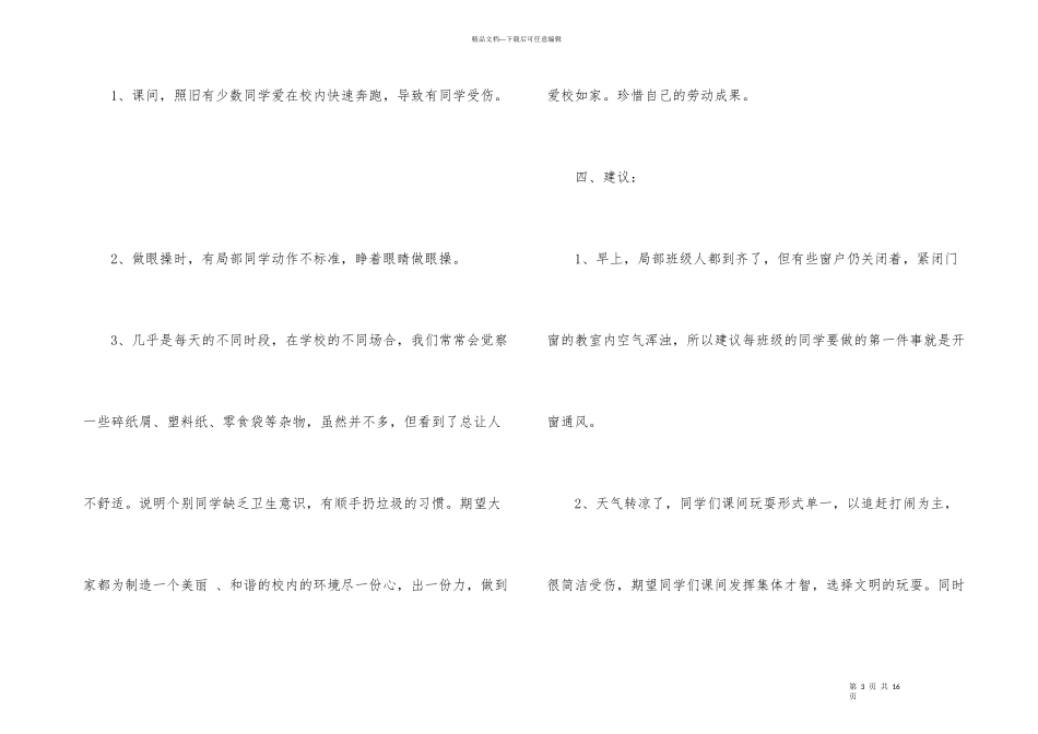 教师值周工作总结集合5篇_第3页