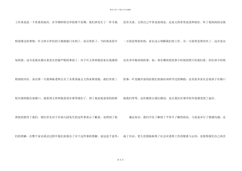 教师假期家访心得体会_第3页