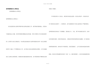 教师假期家访心得体会
