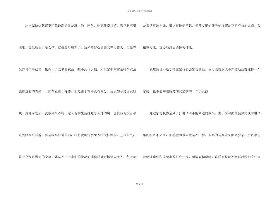 教师假期家访心得体会五篇_第2页